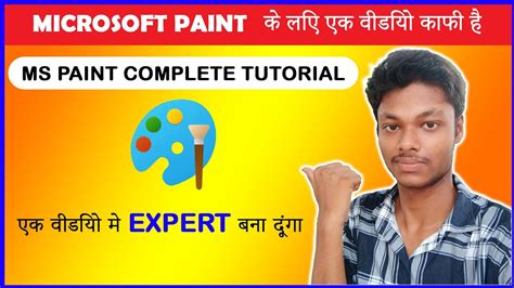 ms paint online test in hindi|ms paint in hindi tutorial.